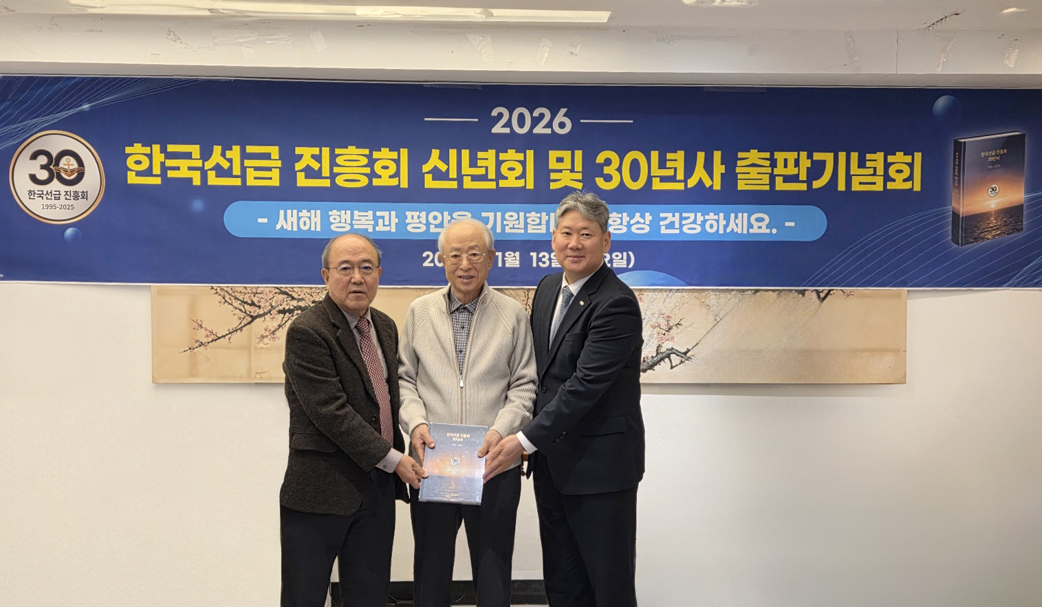 한국선급 진흥회, 창립 30년 역사 집대성한 